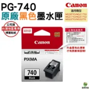 浩昇印表機 CANON PG-740 黑色 CL-741 彩色 原廠墨水匣 盒裝｜APP下單享6%點數回饋