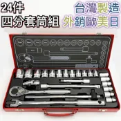 (店+)套筒組 套筒工具組 四分套筒組 4分套筒組 4分套筒 四分套筒 套筒 棘輪扳手 萬向接頭 接桿 1/2