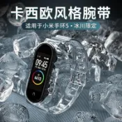 小米手环9/8/7/6代5代冰川透明腕带3/4表带四五六七通用NFC探索版