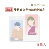 【三瑩】TO MY STAR / 推活2X3雙格桌上型收納冊補充內頁 SPA-292 相本