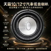 【台灣出貨】10吋12吋大功率鋁盆重低音喇叭 汽車音響低音炮舞臺KTV慢搖吧專業揚聲器 家用DIY音箱低頻升級震撼低音