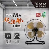 東銘 18吋超強風工業扇 TM-1851 嘉里快遞一筆限一台