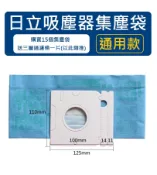 日立集塵袋 日立吸塵器集塵袋 吸塵器過濾棉 CVP6、CV-AM14、CV-AM4T、CV-AM14BL、CV-C31、CV-C32、CV-C33、CV-C35、CV-CD4T、CV-CF4T
