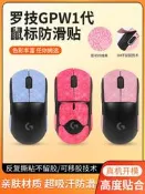 【愛拼好貨】適用羅技GPW防滑貼滑鼠貼紙狗屁王一代12代防滑貼全包雪花紋貼膜