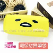 ☆小時候創意屋☆ 三麗鷗 正版授權 滿版 蛋黃哥 環保材質 筆袋 收納袋 鉛筆盒 萬用包 創意 禮物