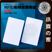 快速出貨】 空白IC卡 卡扣 磁卡 保全卡 磁扣 RFID 電子鎖 複製 悠遊卡 UID 感應 薄卡 S50 小齊1
