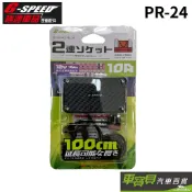 G-SPEED 二孔插座/插片式-微型保險絲｜ PR24