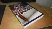 古集二手書55 ~策略管理 九版 朱文儀 陳建男 黃豪臣 華泰 9789866121081 書況佳 2011年初版