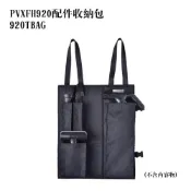 (店+)【HITACHI 日立】HITACHI日立 吸塵器PVXFH920T 配件收納包 920TBAG