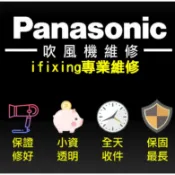國際牌吹風機維修 吹風機馬達 panasonic 吹風機 eh-na0j修理 na 97 98 99 9A 9G 0g