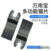 臺灣出貨✈️多用寶鋸片萬能寶直鋸片34mm開口閉口粗齒細齒萬用寶配件零配木工ISN6