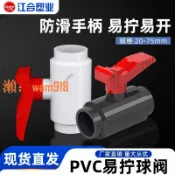 時悅商行 【台灣公司】PVC易擰球閥易開關閥門塑膠開關魚缸配件4 6分1寸給水20 25
