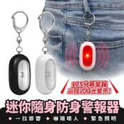Xilla 迷你隨身防身警報器 婦幼長輩安全防護 大分貝高音量嚇阻 附LED緊急照明 夜歸防狼求救 兒童防走失 鑰匙圈掛
