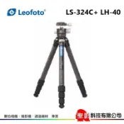 含中軸 徠圖 Leofoto LS-324C / LH-40 球型雲台 碳纖維 三腳架 (附背袋+腳釘+中軸) 公司貨