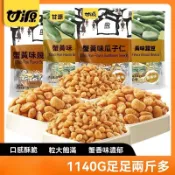 ✨現貨 速發 隔日達✨  甘源牌 蟹黃味 蠶豆 免剝殼 葵瓜子仁  500g 隨身36小包 蟹黃味瓜子仁