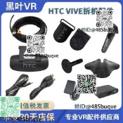 拆機HTC VIVE頭盔VR原廠手柄基站顯示屏集成串流盒三合壹線