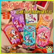 2026馬年5D平面毛絨刺繡風格 新款兒童壓嵗錢包 創意個性新年紅包 可愛卡通新年紅包 過年 春節 兒童利是封