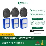 【買2送1】適用 Electrolux 伊萊克斯 Pure F9 PF91-6BMF 等 滑移百變 手持式無線吸塵器濾芯