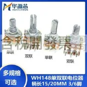 【含稅】WH148 50K 100K 單聯3腳 電位器 雙聯6腳好品質 103 2K5K10K20K B1K 104