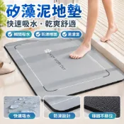 【吸水速乾】矽藻泥地墊 吸水地墊 浴室地墊 廁所地墊 矽藻土地墊 防滑浴室腳墊 踏墊 衛生間門口地墊 硅藻土地墊 客製化