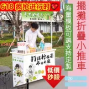 下殺 68臺 ?蛋餅攤車 擺攤小推車 移動小喫車 折疊桌 夜市地攤位 地推桌子 手推車 地攤車 擺攤車 折疊 美麗麗精選