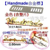 ~吉米兒~金色系列-Handmade合金標(金屬插牌)金銀2色