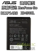 全球3C通訊 ASUS 華碩 ZenFone Go ZB450KL 4.5吋 原廠電池 B11P1428 2070mAh X009DB