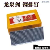 【可開發票】龍泉劍鋼排釘槍釘木工水泥釘鋼釘混凝土ST18ST25ST32ST38ST50st64