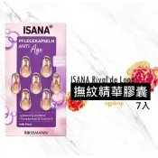 ISANA Rival de Loop::精華膠囊::撫紋::7入