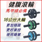 【台灣出貨+蝦皮代開發票】健腹滾輪 健腹輪 腹肌訓練 健美輪 腹肌 健腹器 在家運動 居家運動 練核心 腹肌滾輪