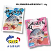 NTN南台灣釣餌  蝦味福壽餌 肝味福壽餌 南臺灣餌料 吳郭魚 福壽魚 練餌 魚餌 粉餌 誘餌 添加劑 星期二釣具