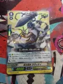 (天元一串)VG先導者 G-BT08/015 RR 石樁的束縛 司維緹