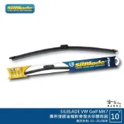SilBlade VW Golf MK7 矽膠 後擋專用雨刷 軟骨 10吋 美國 13~21/06年 後雨刷 哈家人