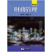 (店+)【滄海圖書】財務管理 (5版) 徐守德, 林哲鵬著 9786269855568