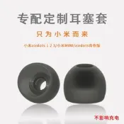 適用紅米airdots2 3藍牙耳機套小米MINI矽膠套耳塞入耳式耳帽皮套