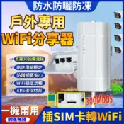 保固3年💎插SIM卡無線路由器 戶外專用防水 網綫/無綫 wifi分享器 網路分享器  300Mbps 4G工業級路由器