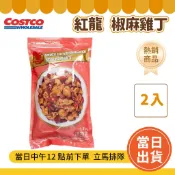 🔥免運【冷凍滿$799出貨】紅龍 冷藏椒麻雞丁 600公克 X 2入「效期18-48天以下」#71688 好市多代購