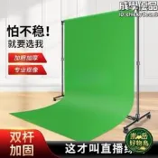 崇岳.35米大綠幕背景布加厚綠布攝影支撐架間專綠色摳像伸