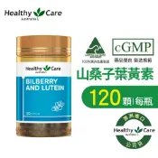 秒出貨【Healthy Care】澳洲山桑子葉黃素膠囊 (120顆/罐)Bilberry and Lutein