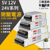 【滿額免運】LED開關電源110V~220V轉5V 12V 24V 直流開關電源 3a 5a 10a監控 LED燈帶條電