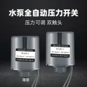 協貿國際日用品生活6館 全自動壓力開關控制器家用水壓增壓泵自吸抽水上水泵機械電子可調