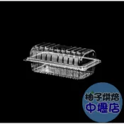 透明瑞士捲盒 10入 自扣盒 瑞士捲塑膠盒 點心盒 蛋糕盒 泡芙盒 瑞士捲 透明食品盒 包裝盒 早餐盒 外帶盒 烘焙