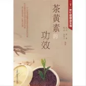 茶黃素的功效