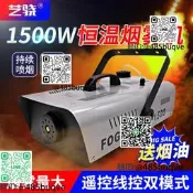 舞臺恒溫制煙機婚禮燈光攝影1500W乾冰空氣柱吧噴霧制煙機霧化機