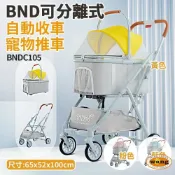 BND 車包分離自動收合寵物推車 可分離式 自動收車 粉/藍/黃 |  BNDC105🍜貓三頓🍜