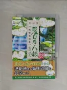 【露天書寶二手書T1/電腦_VDU】夏目友人帳：妖怪連絡簿最終研究_ニャンコ先生愛好会, MEGUMI