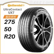 【CONTINENTAL 馬牌】ULTRA CONTACT 275/50/20（UX7）｜金弘笙