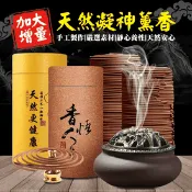 【生活市集】120盤加量版天然薰香