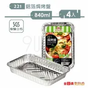 【九元生活百貨】點秋香 221鋁箔焗烤盤/840ml 鋁箔盒 SGS合格 燒烤 焗烤 烘焙