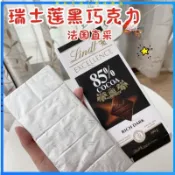 網紅爆款瑞士蓮 Lindt 特醇黑巧克力磚 78%85%90%99%100% 純黑巧克力 醇苦 臺灣出貨 頂級巧克力推薦